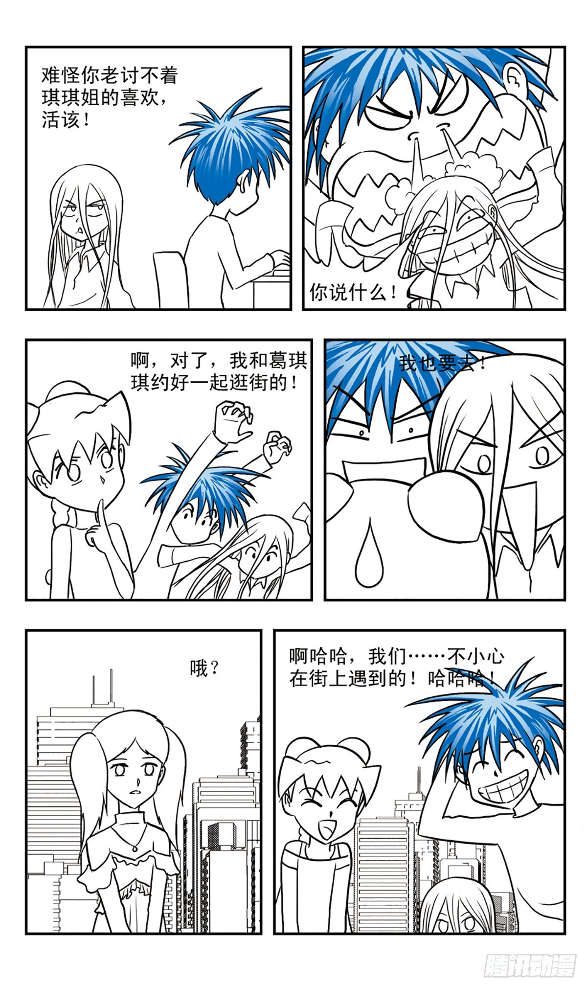 🍚嘻哈小天才·飒漫画 第59话 第11页