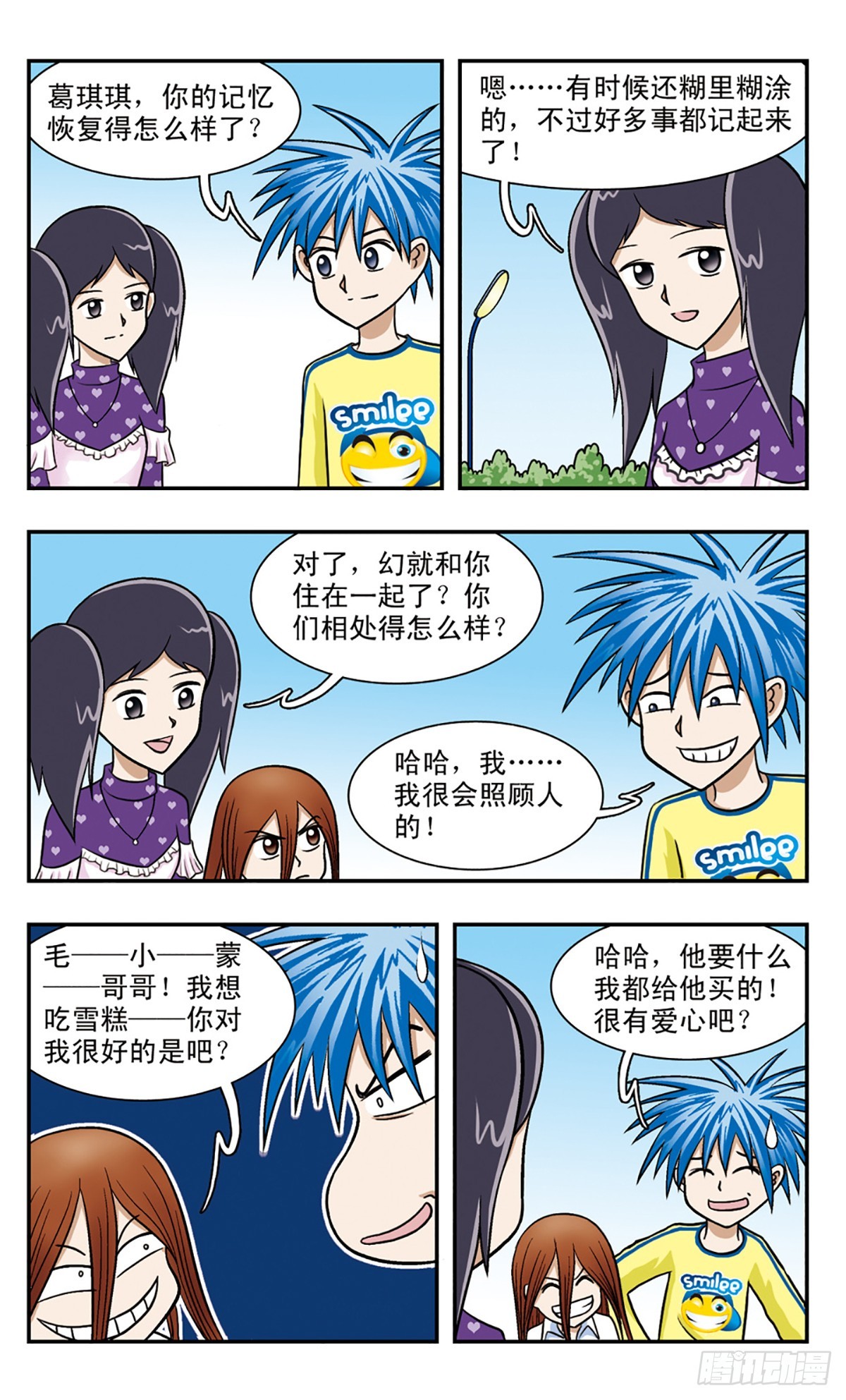 🍚嘻哈小天才·飒漫画 第59话 第12页