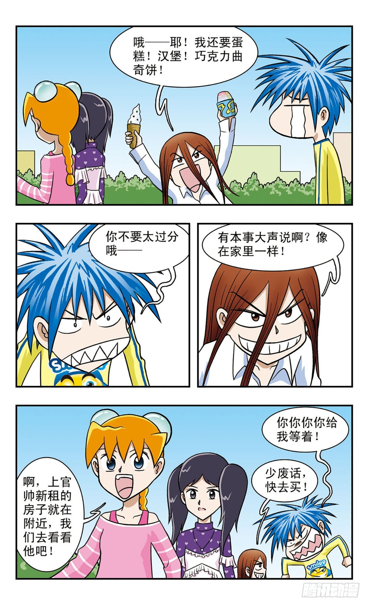 🍚嘻哈小天才·飒漫画 第59话 第13页