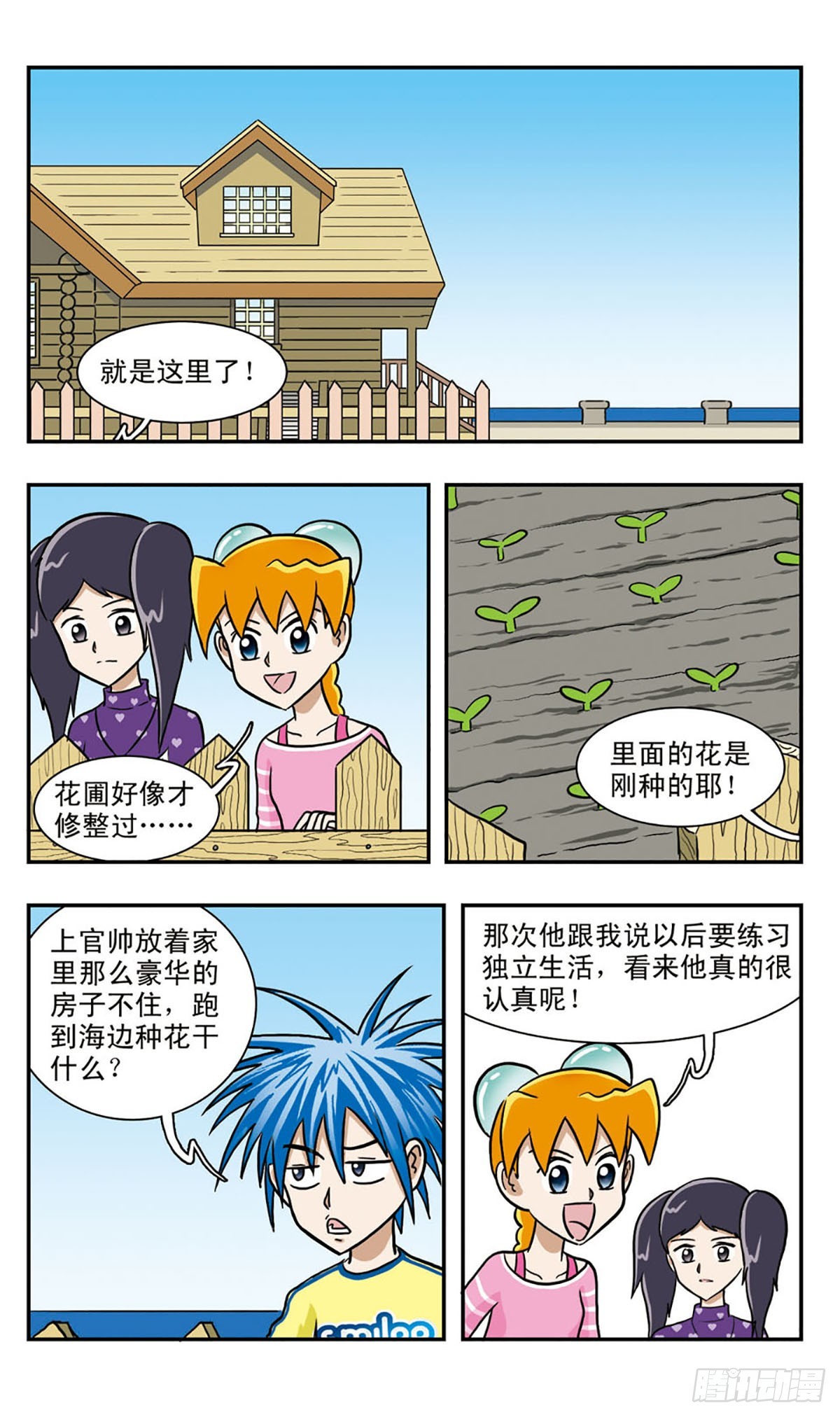 🍚嘻哈小天才·飒漫画 第59话 第14页