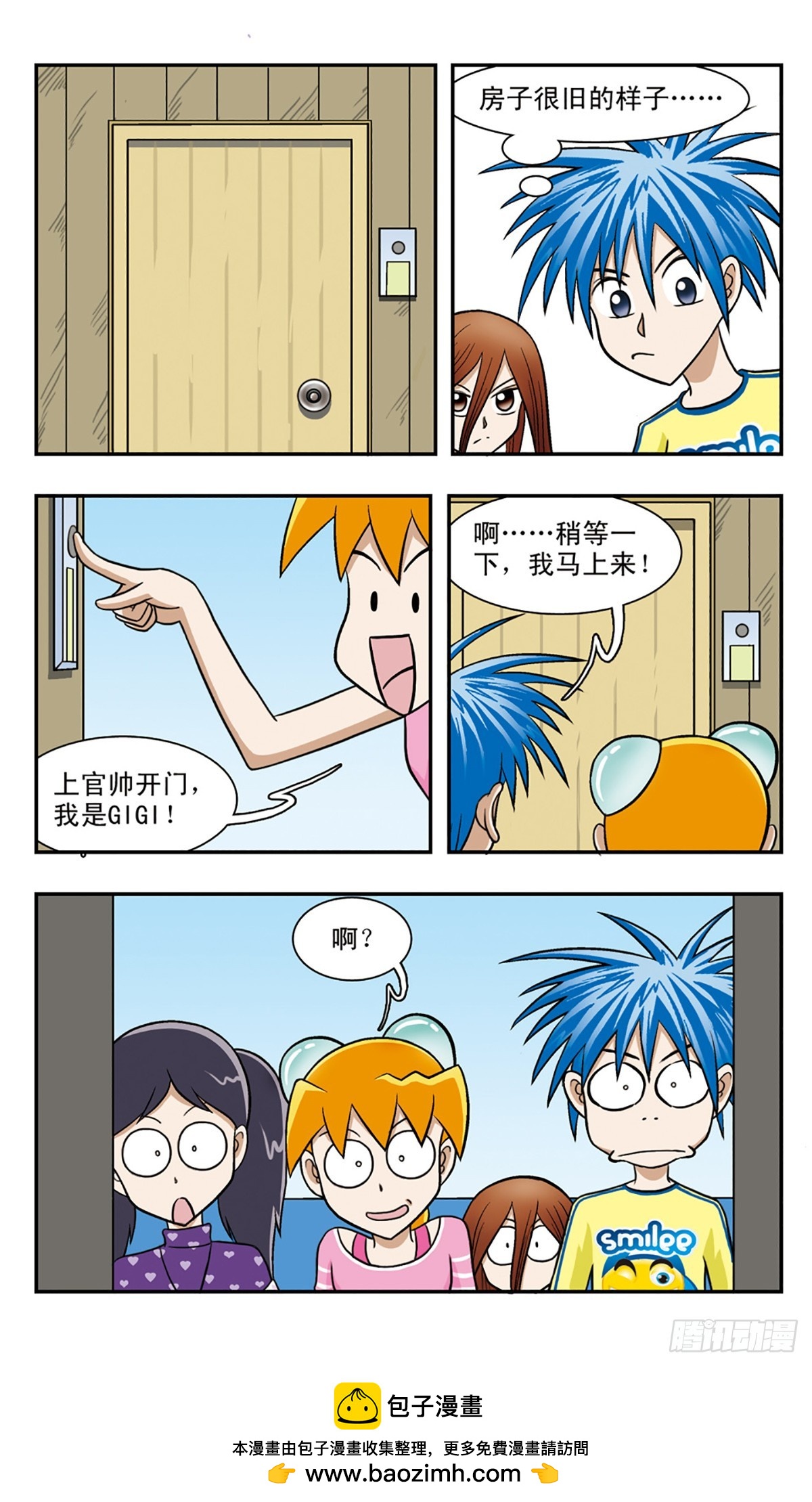 🍚嘻哈小天才·飒漫画 第59话 第15页