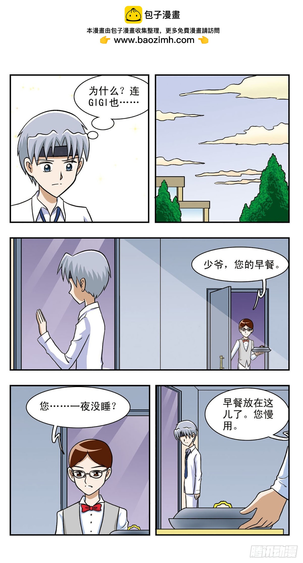 🍚嘻哈小天才·飒漫画 第59话 第2页