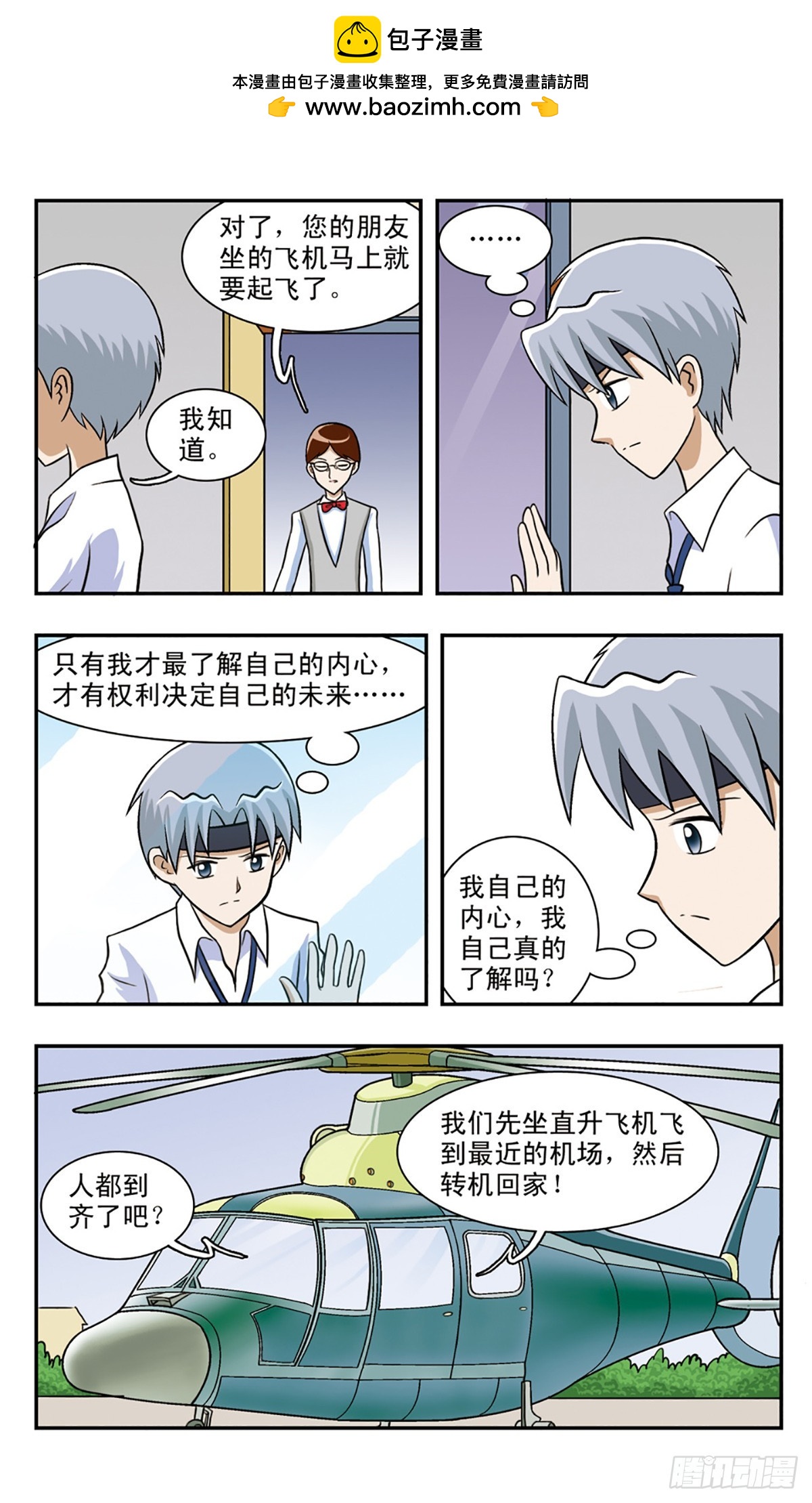 🍚嘻哈小天才·飒漫画 第59话 第3页