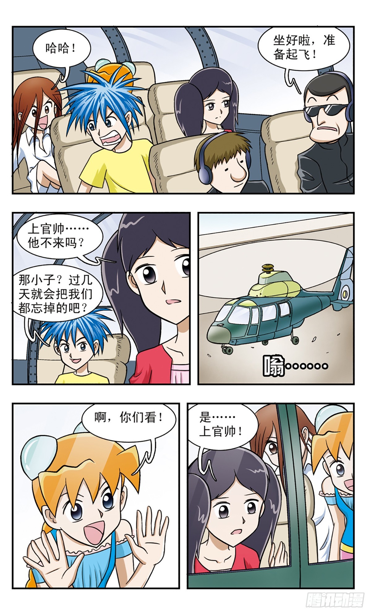 🍚嘻哈小天才·飒漫画 第59话 第4页