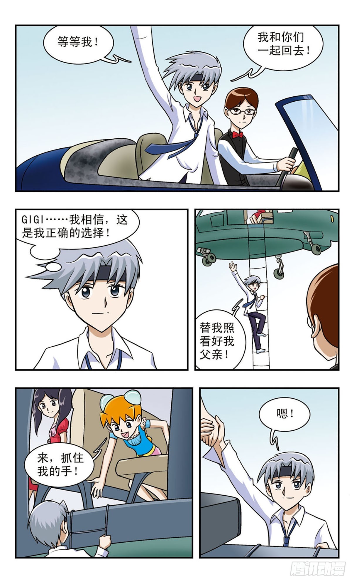 🍚嘻哈小天才·飒漫画 第59话 第5页