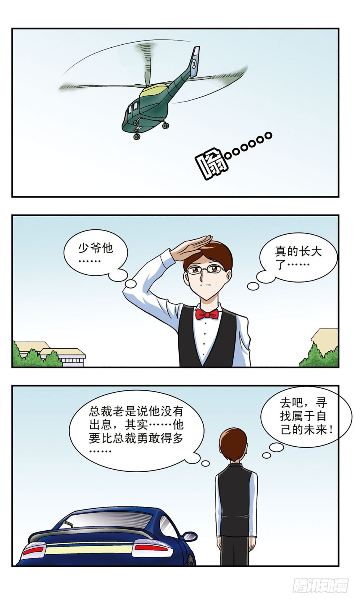 🍚嘻哈小天才·飒漫画 第59话 第6页