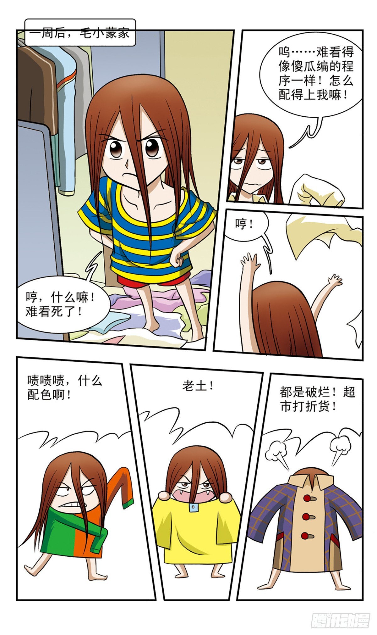 🍚嘻哈小天才·飒漫画 第59话 第7页