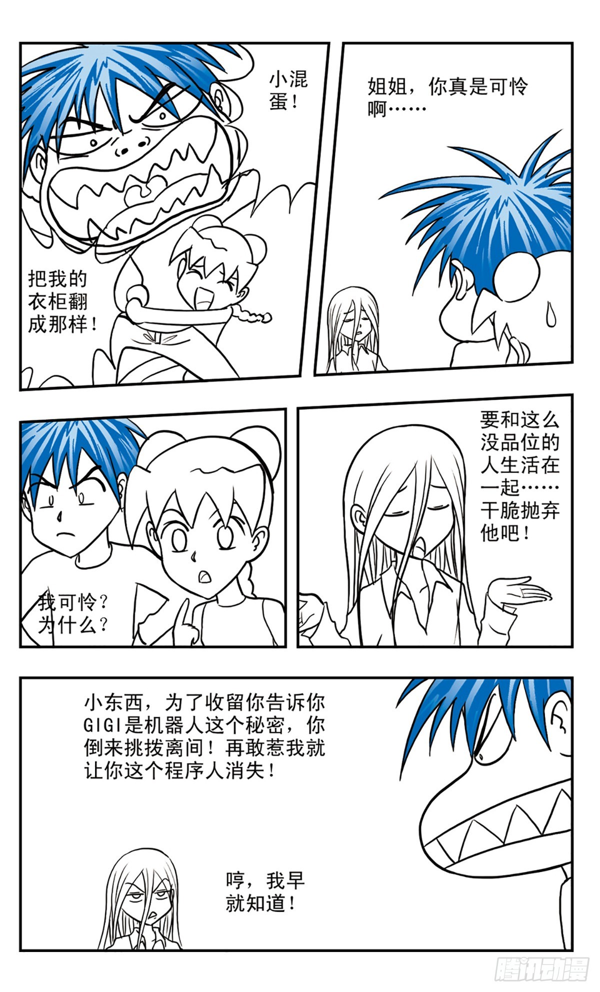 🍚嘻哈小天才·飒漫画 第59话 第8页