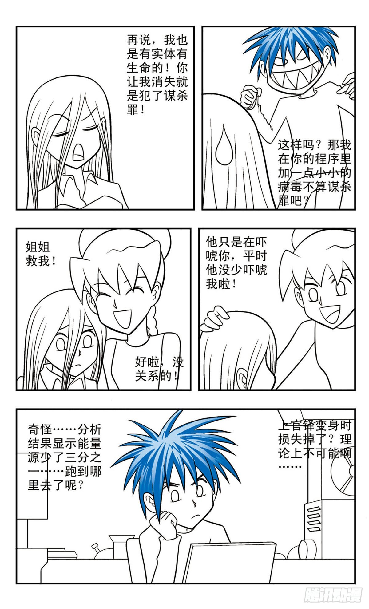 🍚嘻哈小天才·飒漫画 第59话 第9页