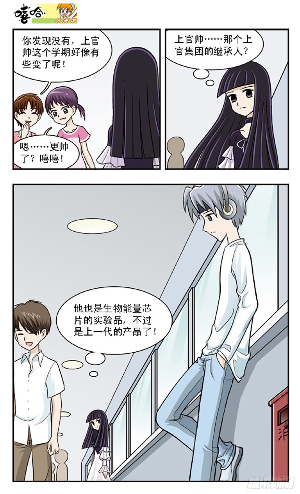 🍚嘻哈小天才·飒漫画 第61话 第1页