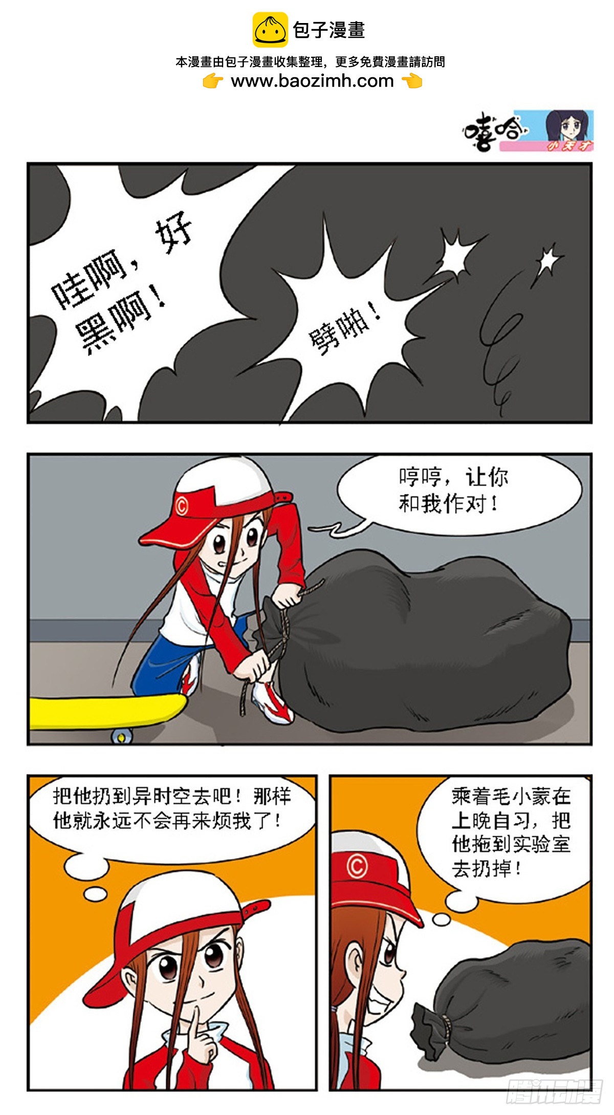 🍚嘻哈小天才·飒漫画 第61话 第10页