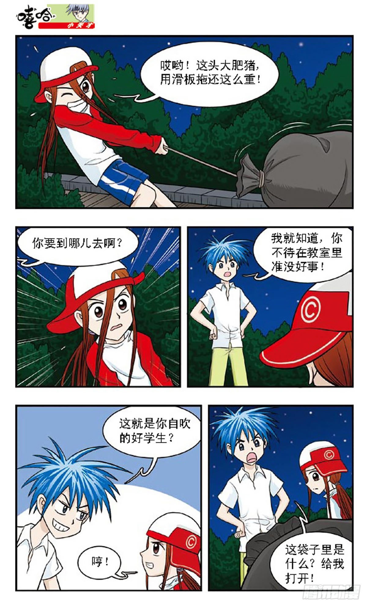 🍚嘻哈小天才·飒漫画 第61话 第11页