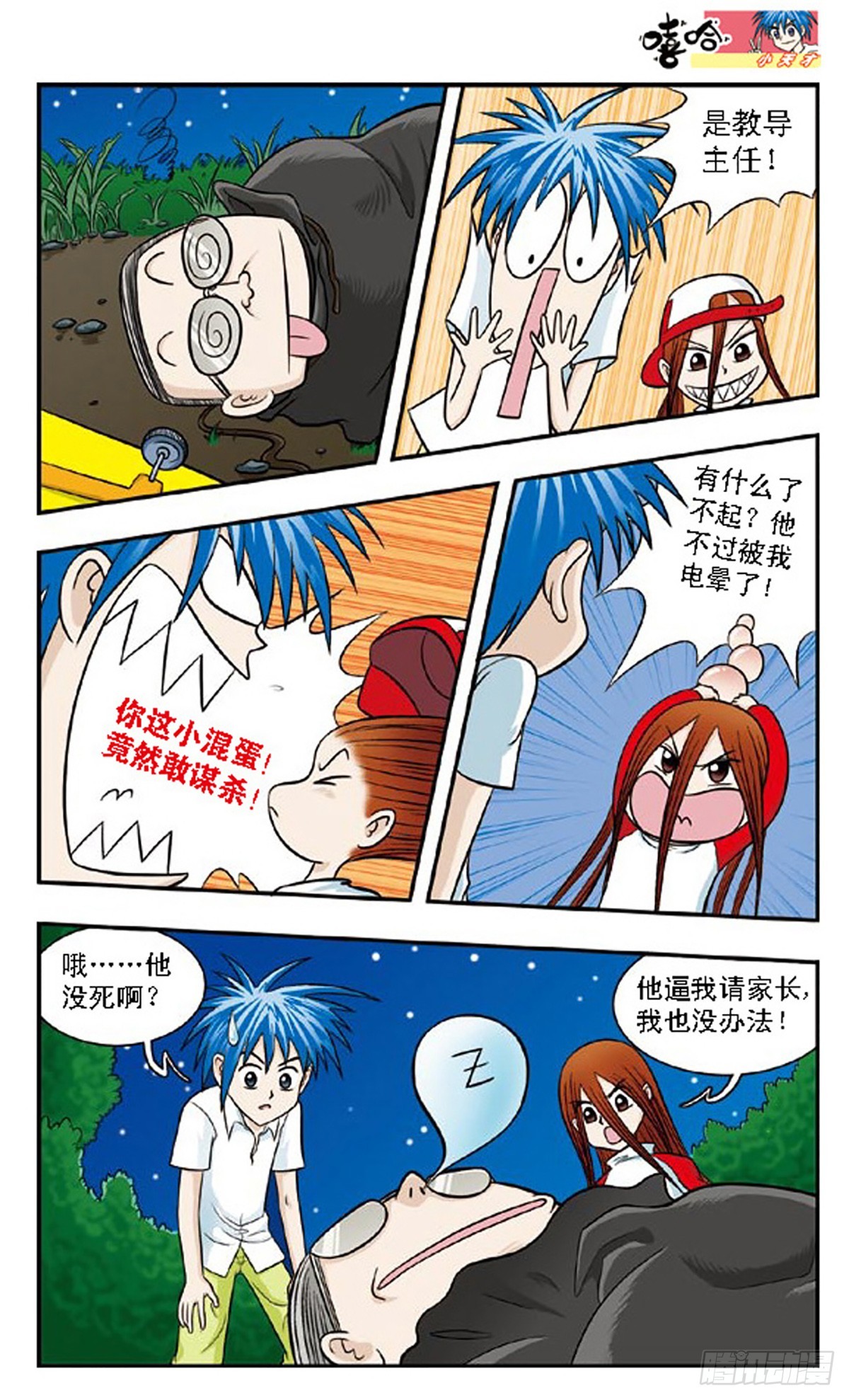 🍚嘻哈小天才·飒漫画 第61话 第12页