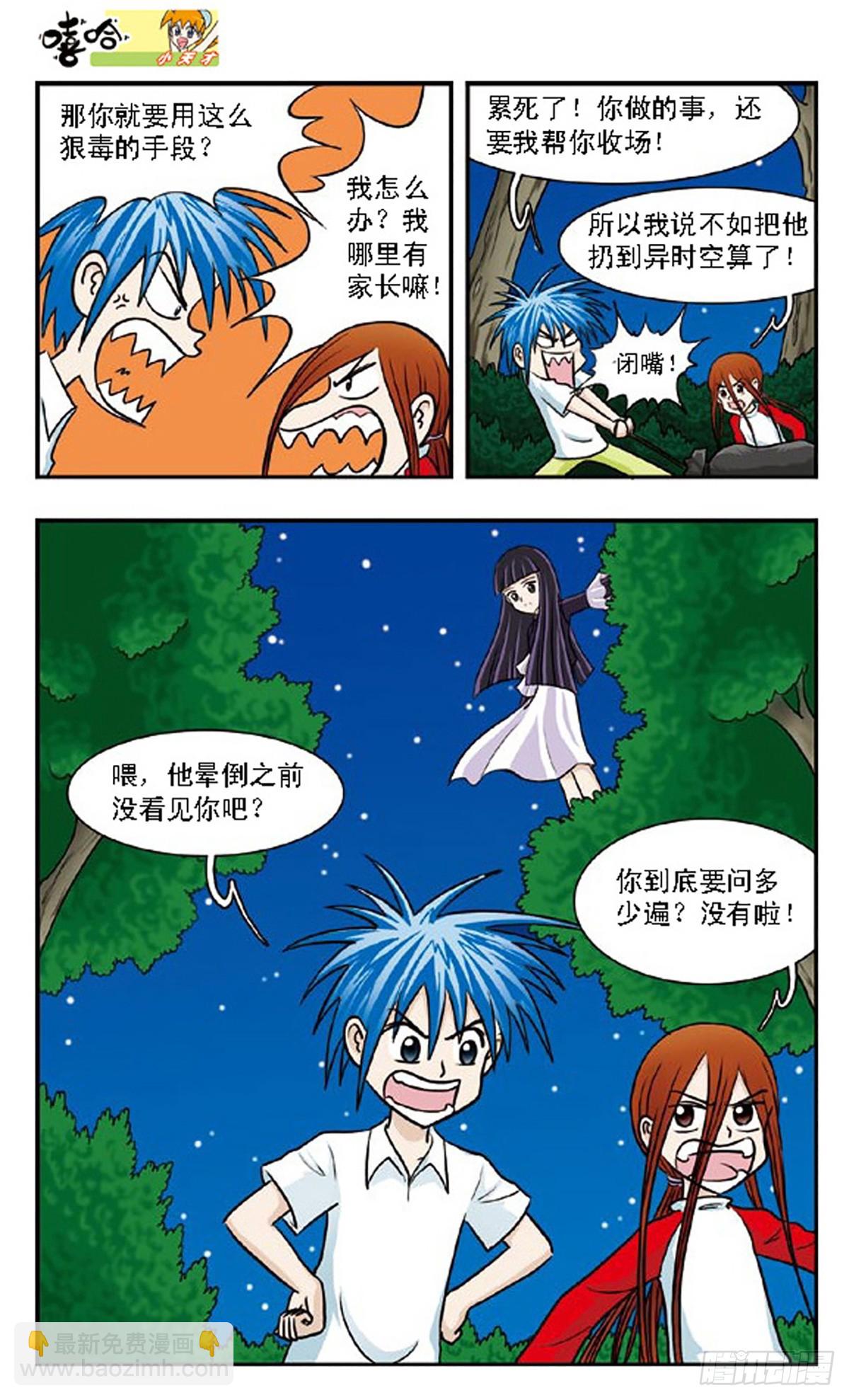 🍚嘻哈小天才·飒漫画 第61话 第13页