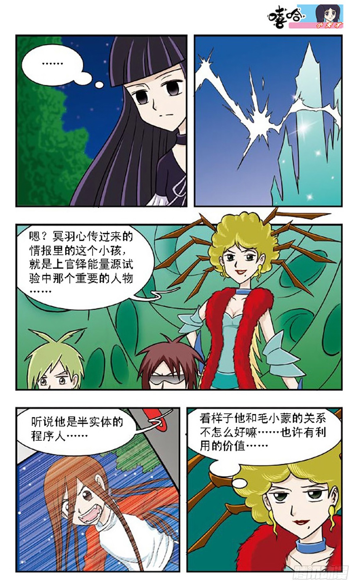 🍚嘻哈小天才·飒漫画 第61话 第14页