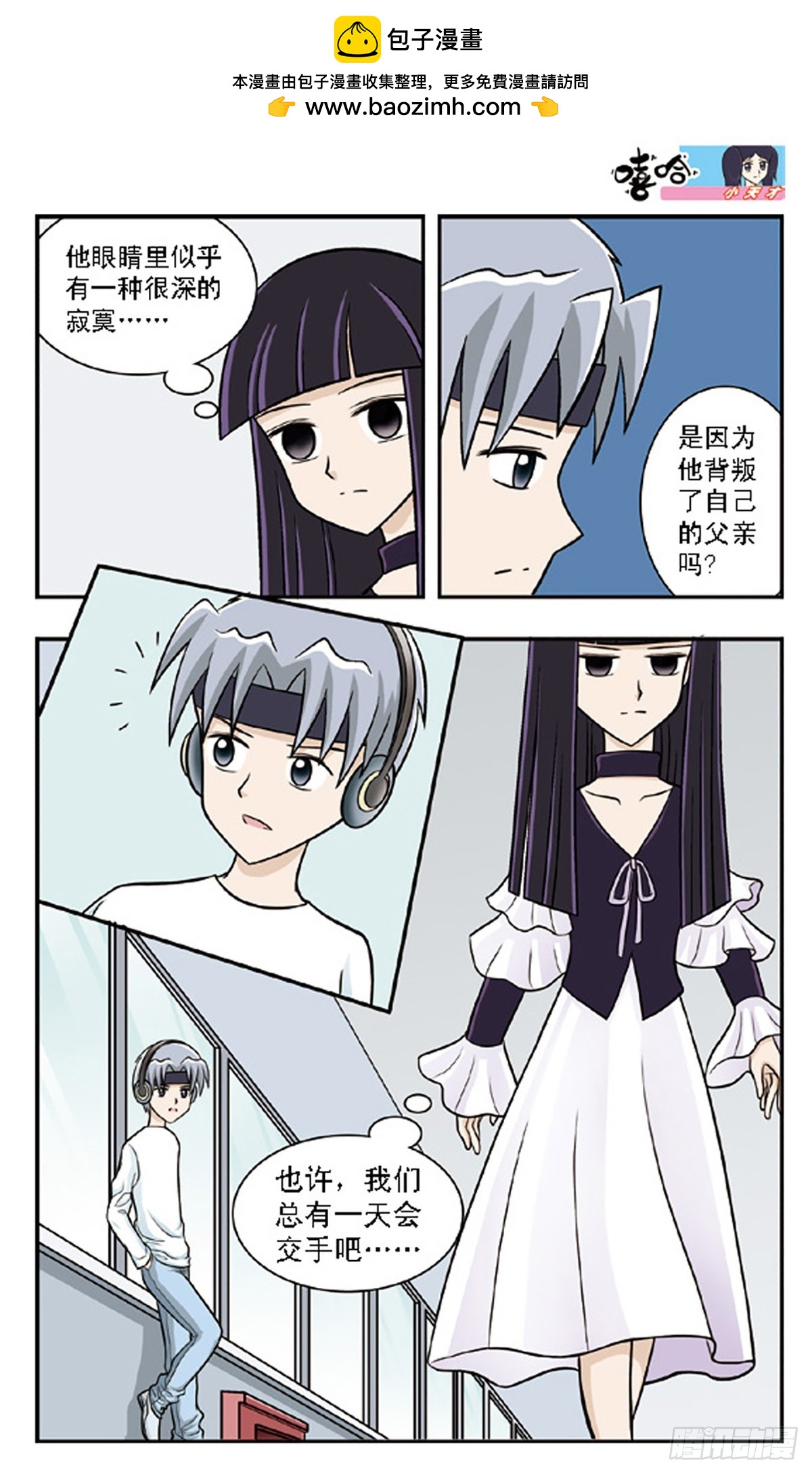 🍚嘻哈小天才·飒漫画 第61话 第2页