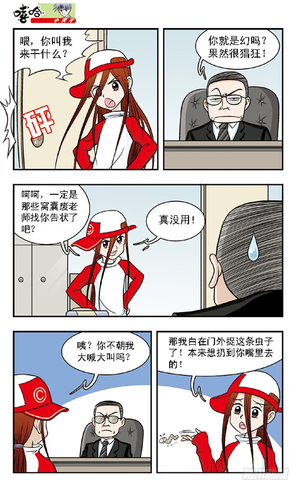 🍚嘻哈小天才·飒漫画 第61话 第3页