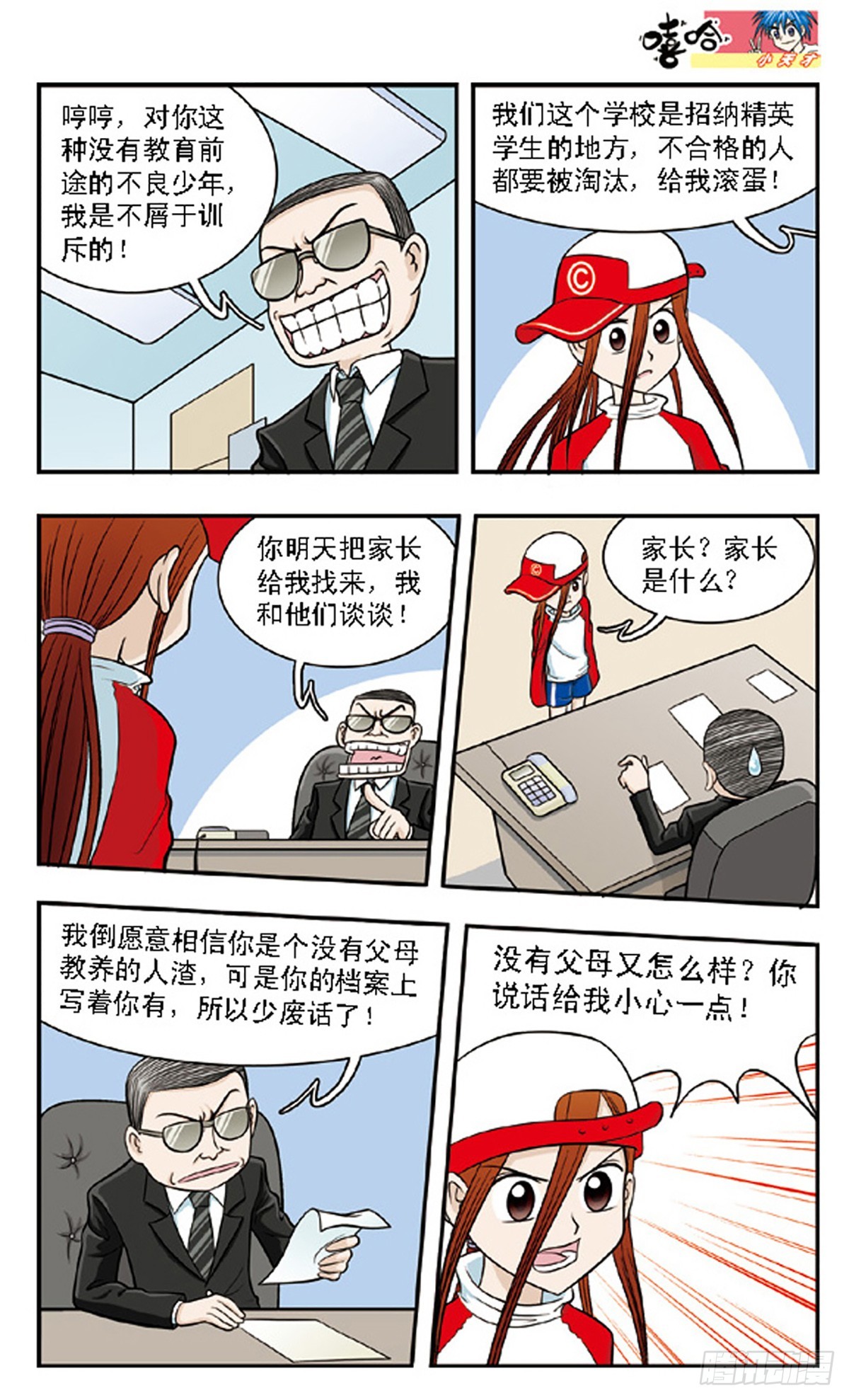 🍚嘻哈小天才·飒漫画 第61话 第4页