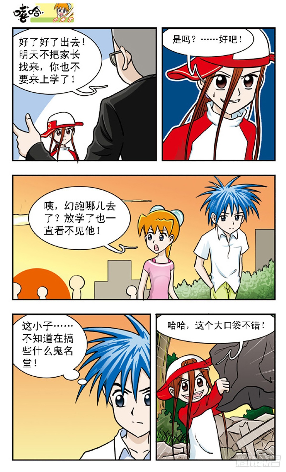 🍚嘻哈小天才·飒漫画 第61话 第5页