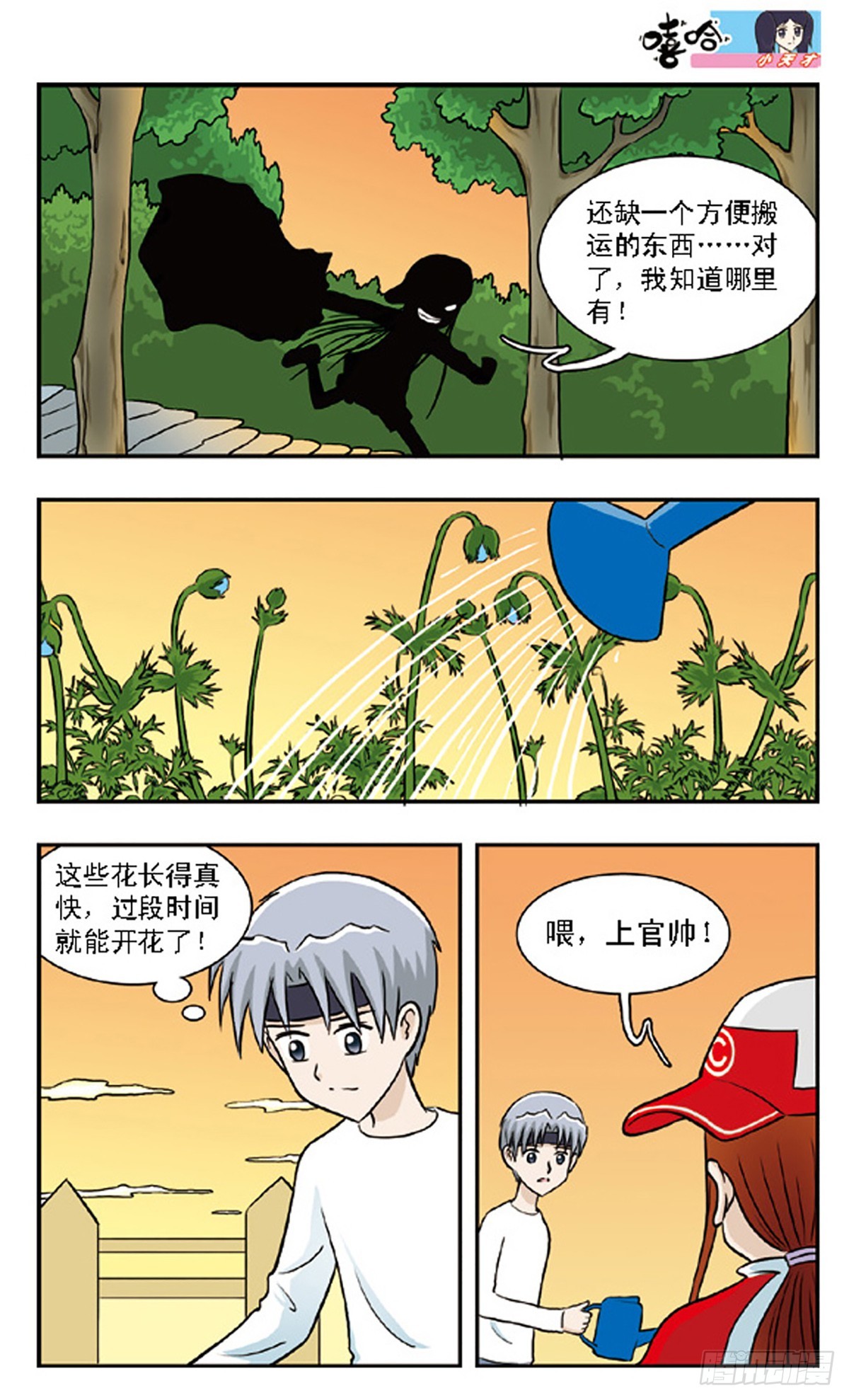🍚嘻哈小天才·飒漫画 第61话 第6页