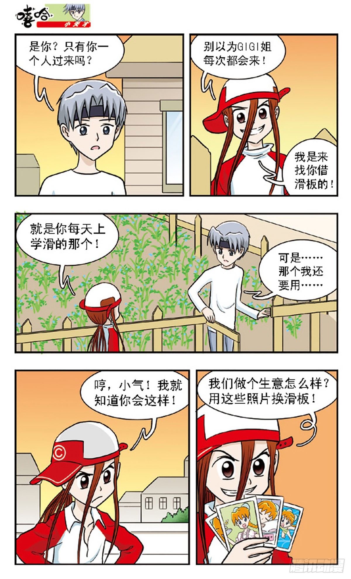 🍚嘻哈小天才·飒漫画 第61话 第7页