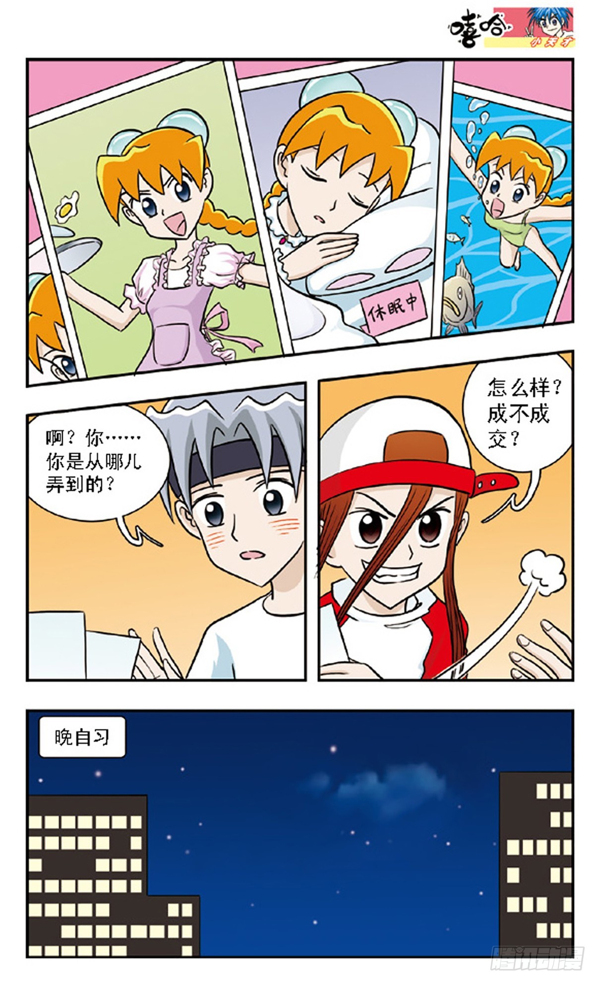 🍚嘻哈小天才·飒漫画 第61话 第8页