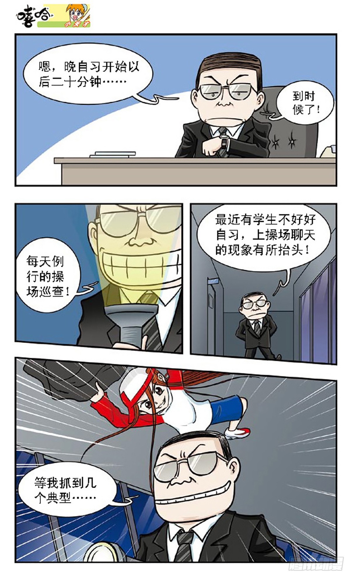 🍚嘻哈小天才·飒漫画 第61话 第9页