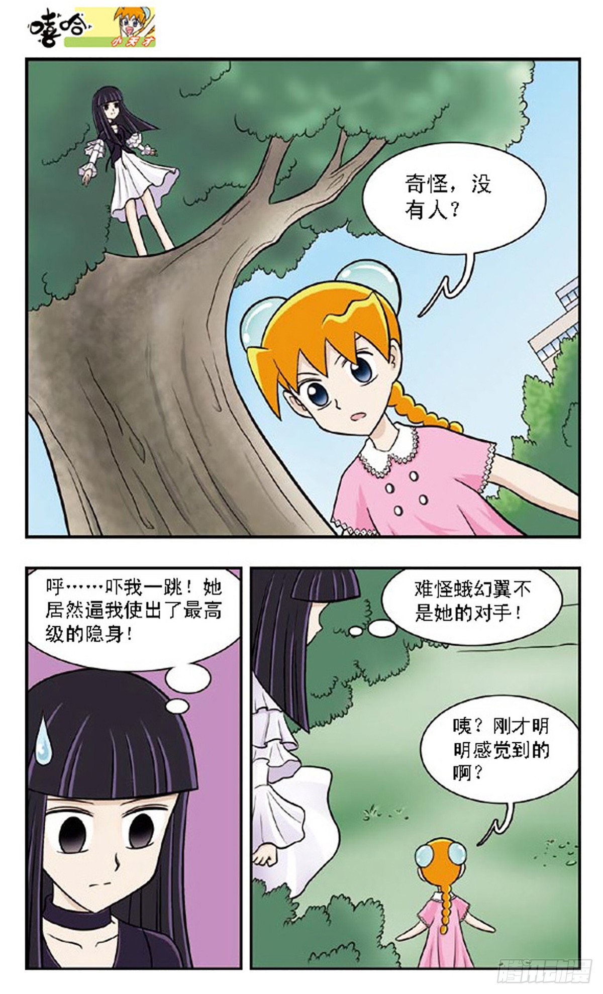 🍚嘻哈小天才·飒漫画 第63话 第1页