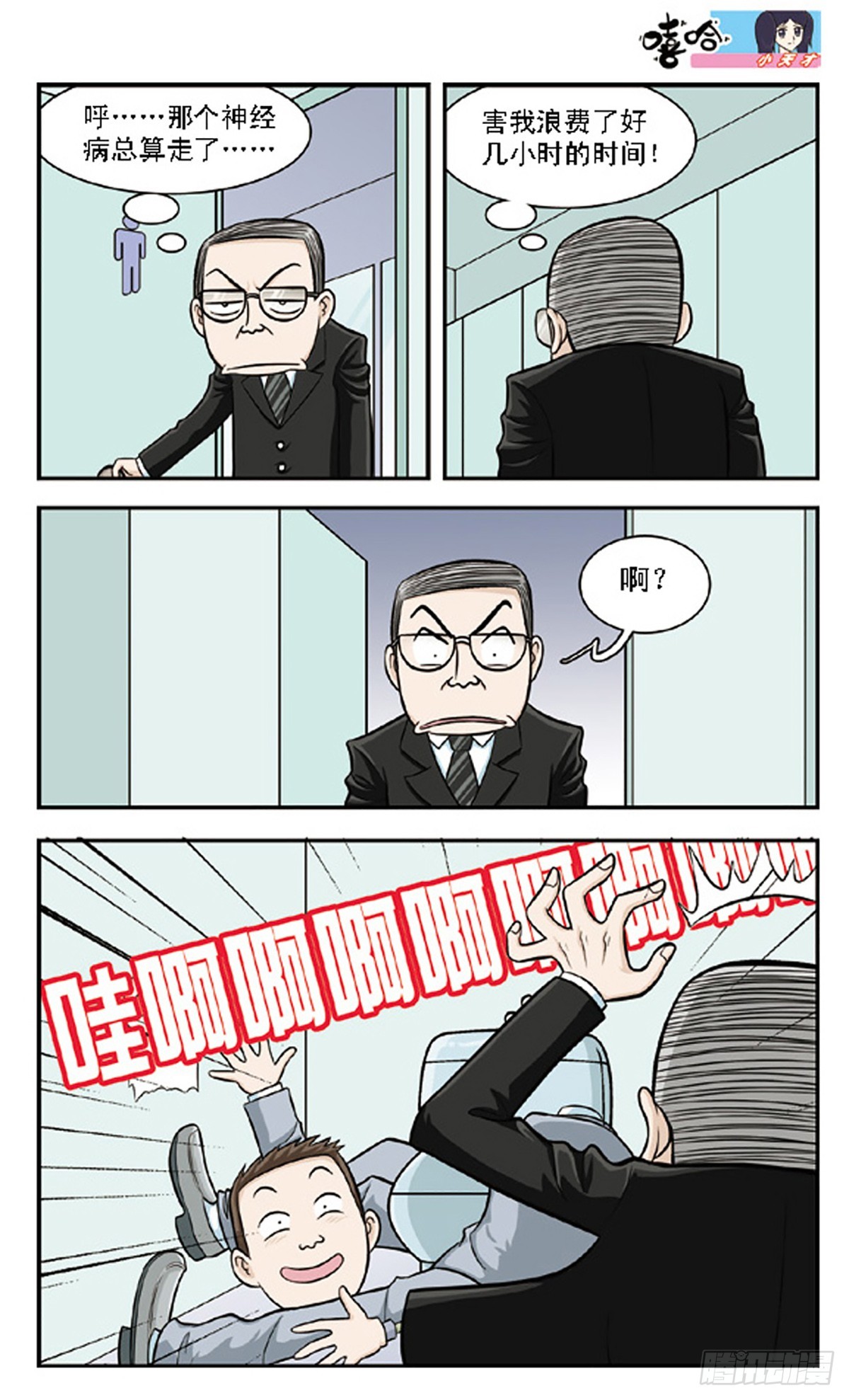 🍚嘻哈小天才·飒漫画 第63话 第10页