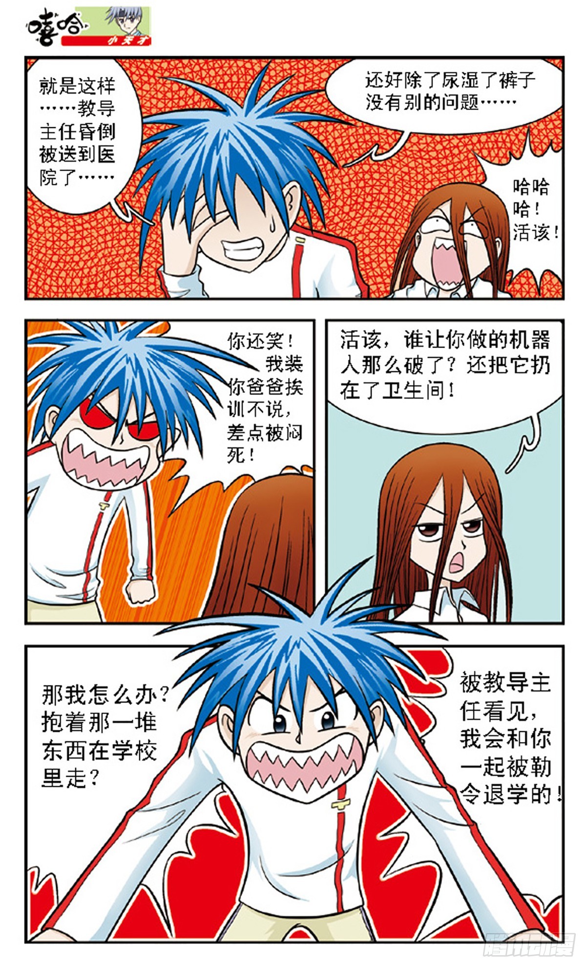 🍚嘻哈小天才·飒漫画 第63话 第11页