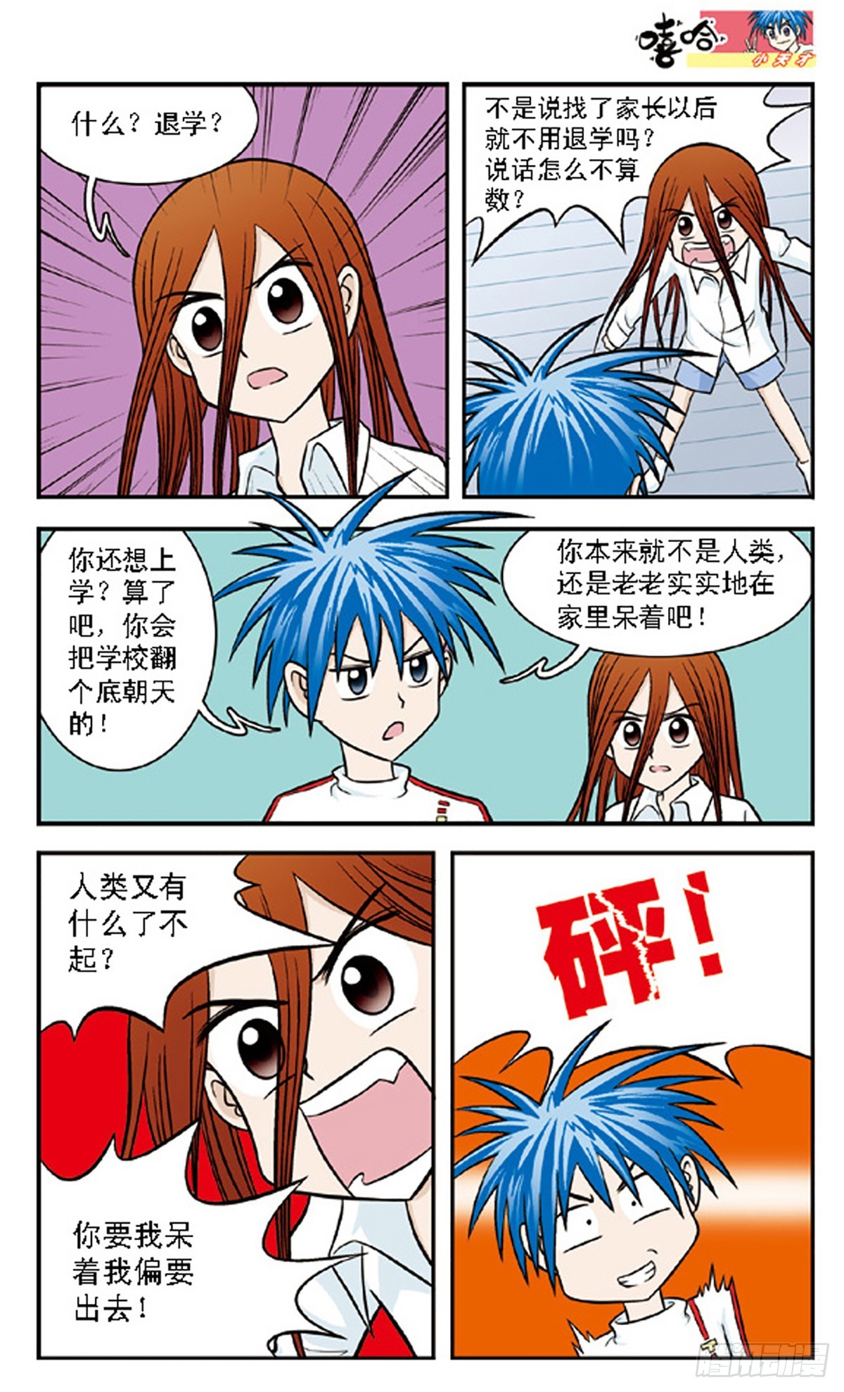 🍚嘻哈小天才·飒漫画 第63话 第12页