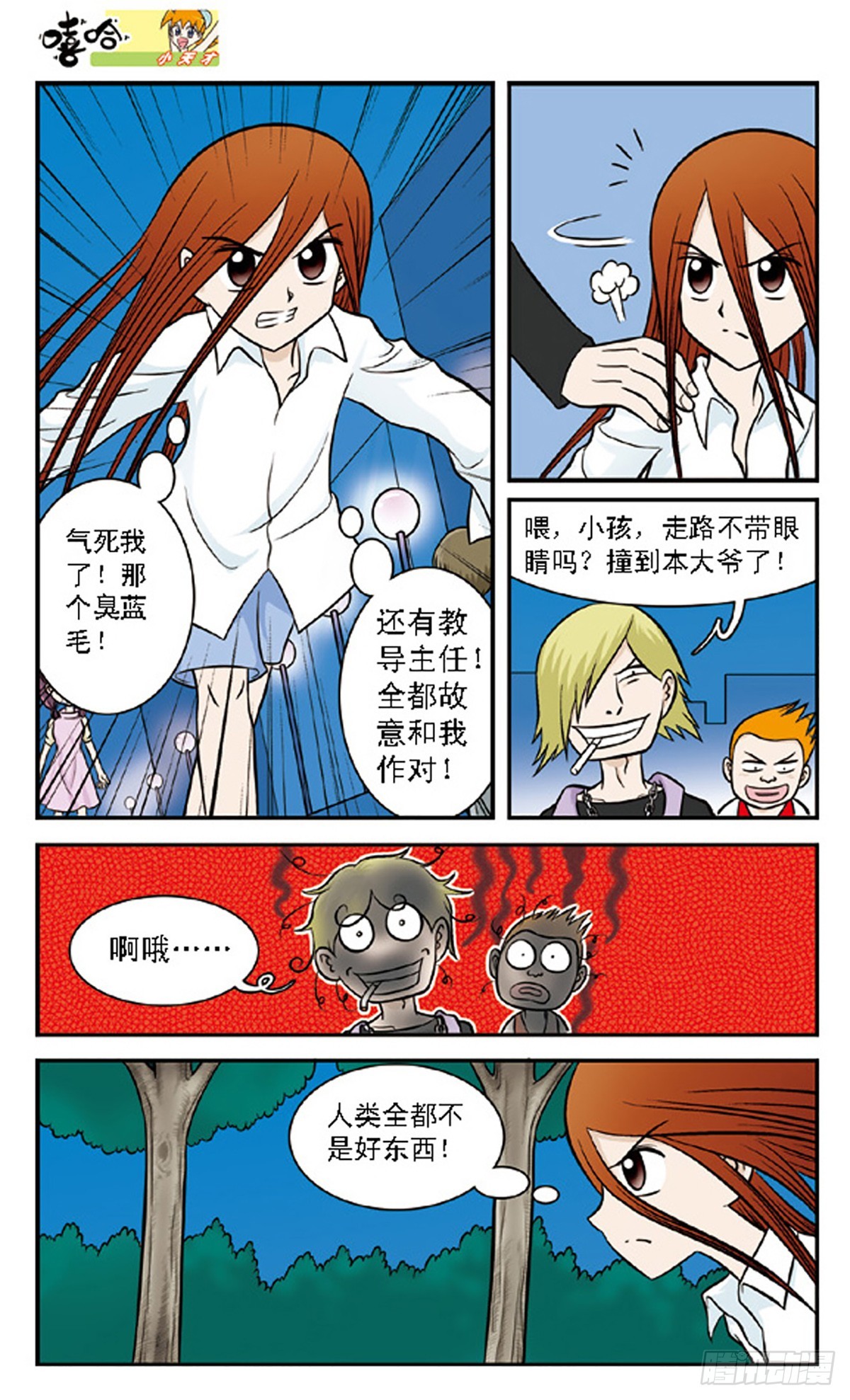 🍚嘻哈小天才·飒漫画 第63话 第13页