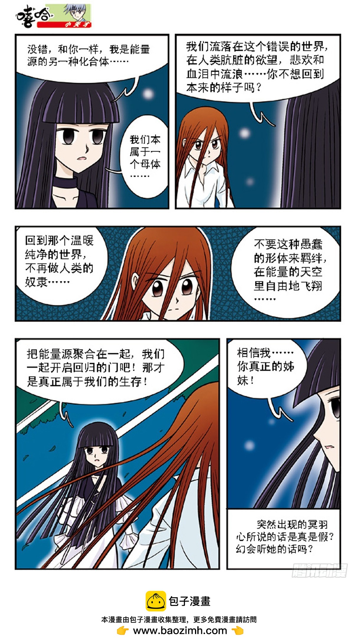 🍚嘻哈小天才·飒漫画 第63话 第15页