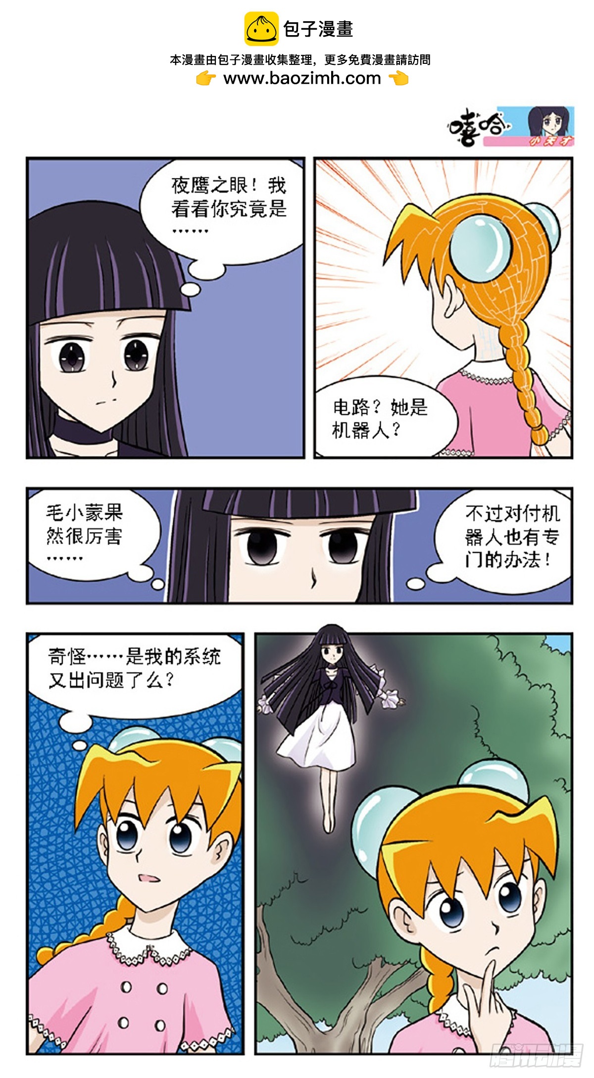 🍚嘻哈小天才·飒漫画 第63话 第2页