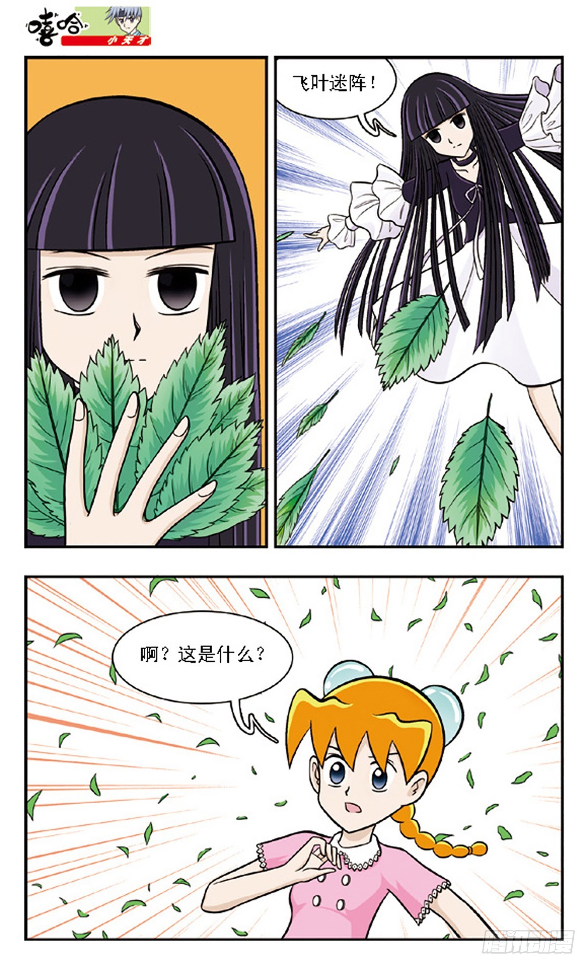 🍚嘻哈小天才·飒漫画 第63话 第3页