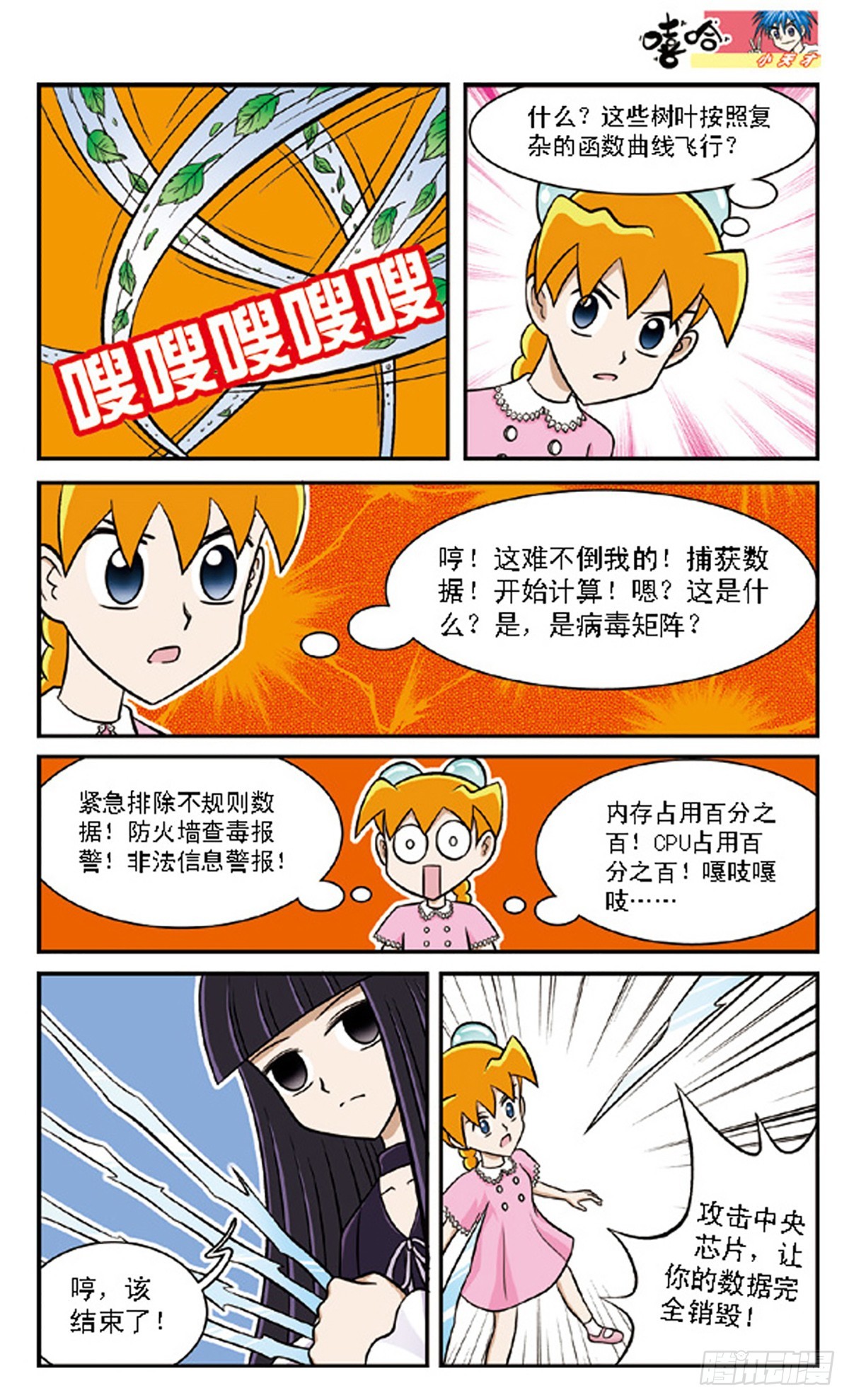 🍚嘻哈小天才·飒漫画 第63话 第4页