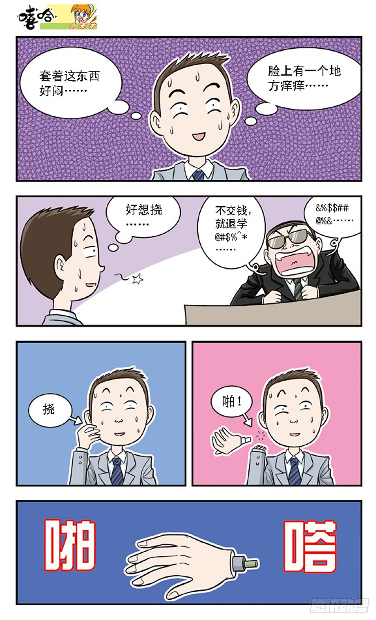 🍚嘻哈小天才·飒漫画 第63话 第5页