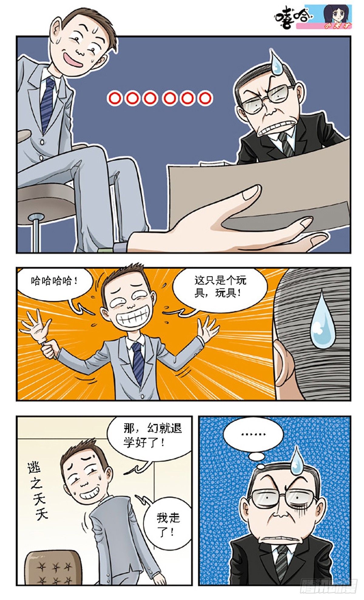 🍚嘻哈小天才·飒漫画 第63话 第6页