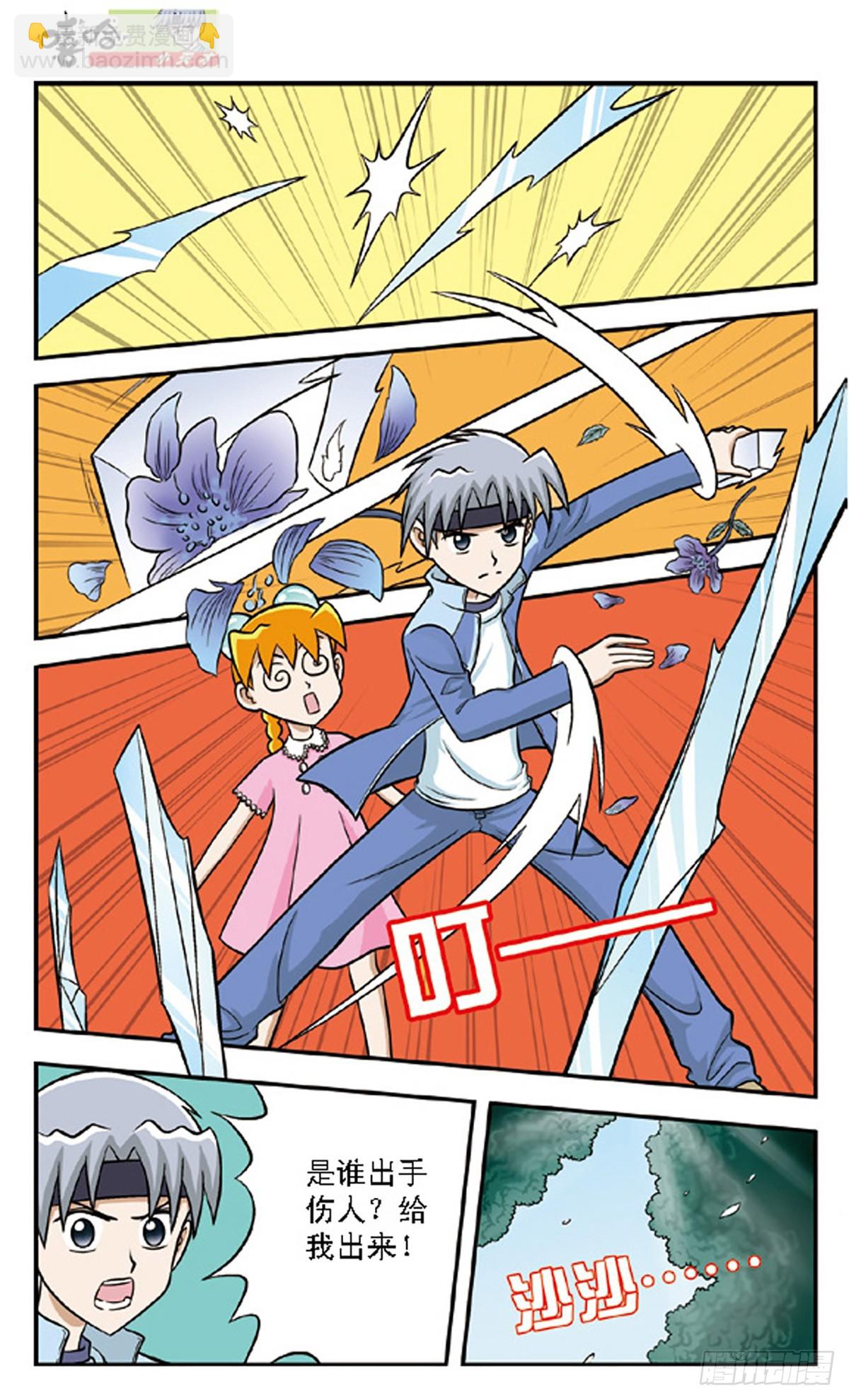 🍚嘻哈小天才·飒漫画 第63话 第7页