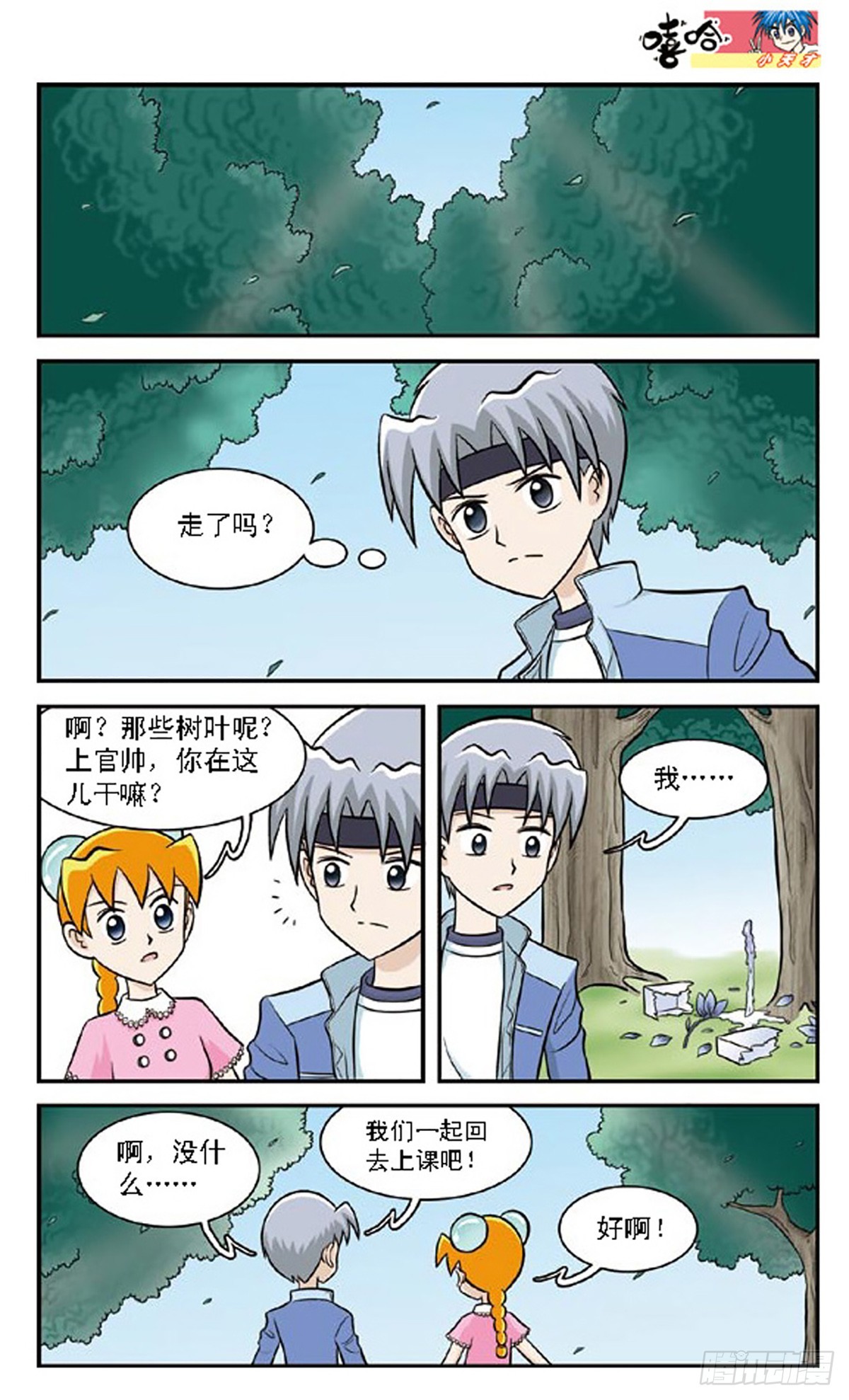 🍚嘻哈小天才·飒漫画 第63话 第8页