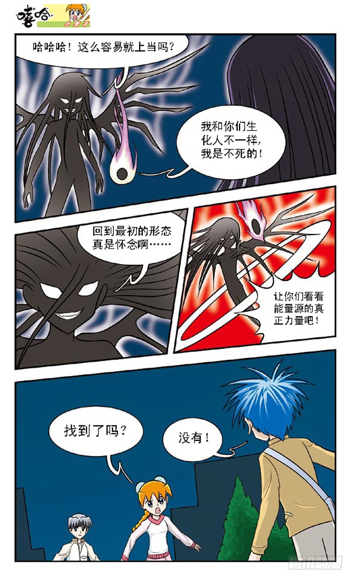 🍚嘻哈小天才·飒漫画 第65话 第1页
