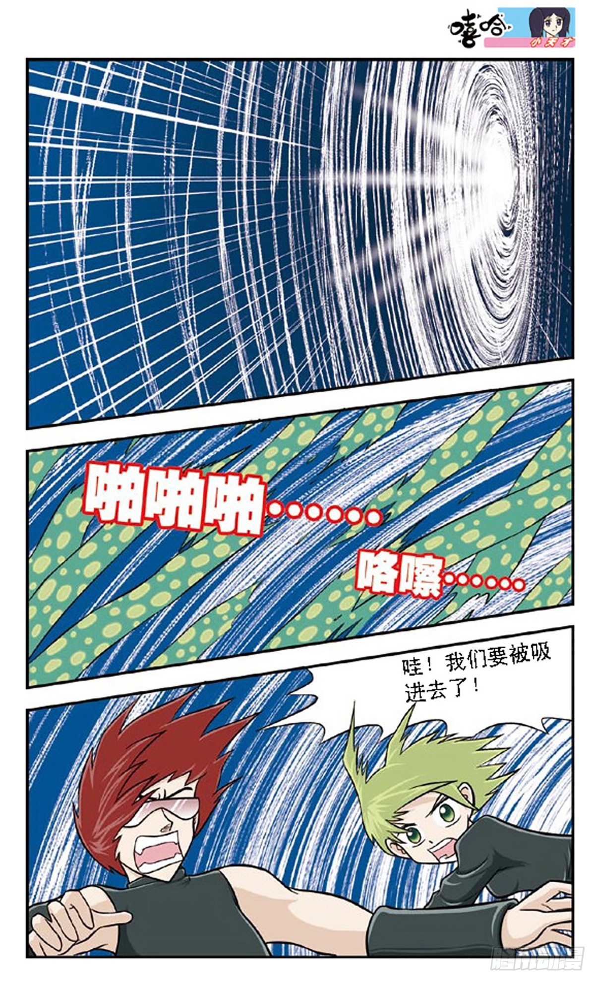 🍚嘻哈小天才·飒漫画 第65话 第10页