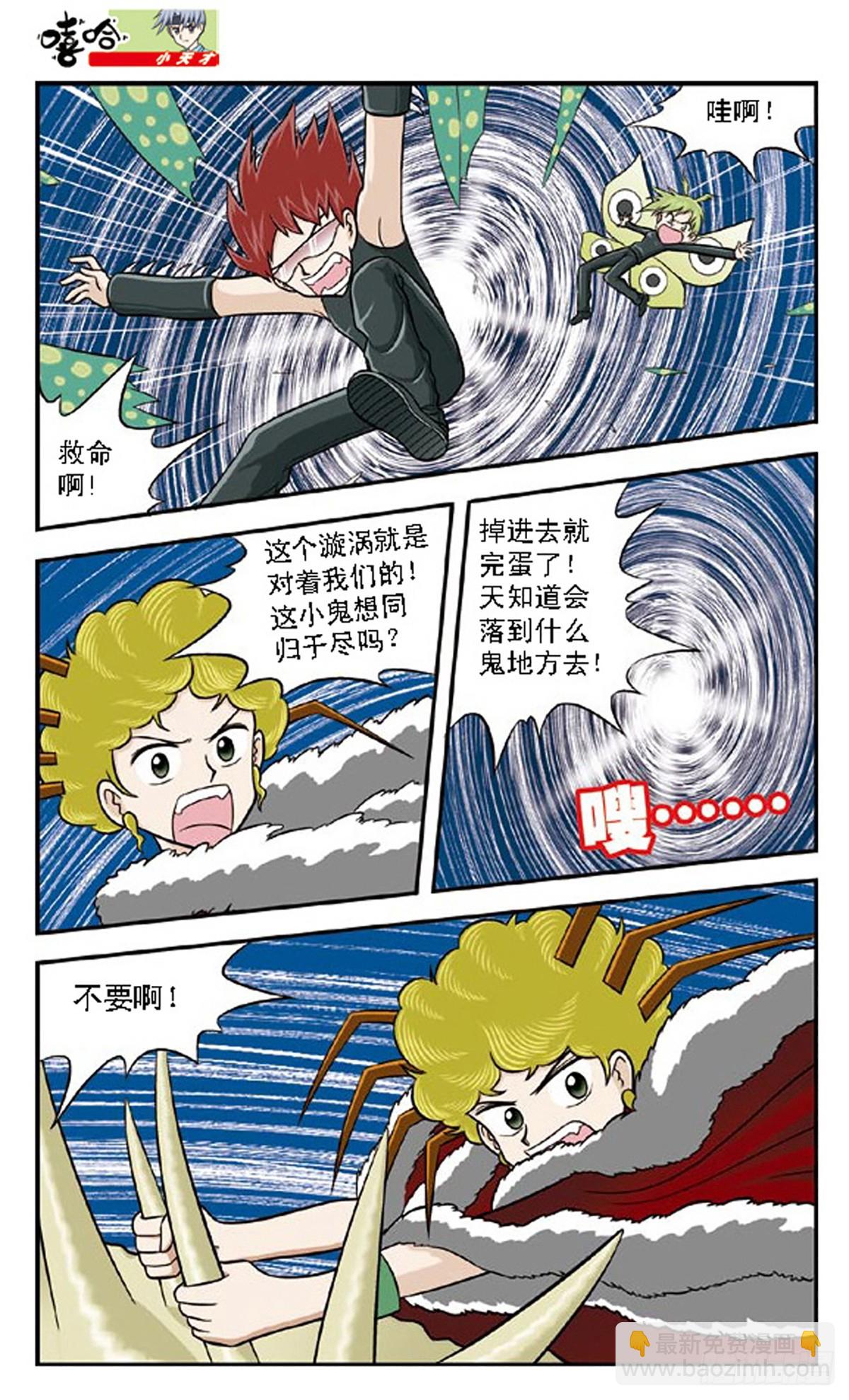 🍚嘻哈小天才·飒漫画 第65话 第11页
