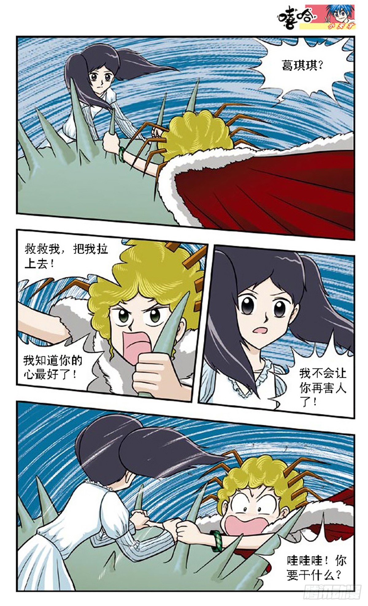 🍚嘻哈小天才·飒漫画 第65话 第12页