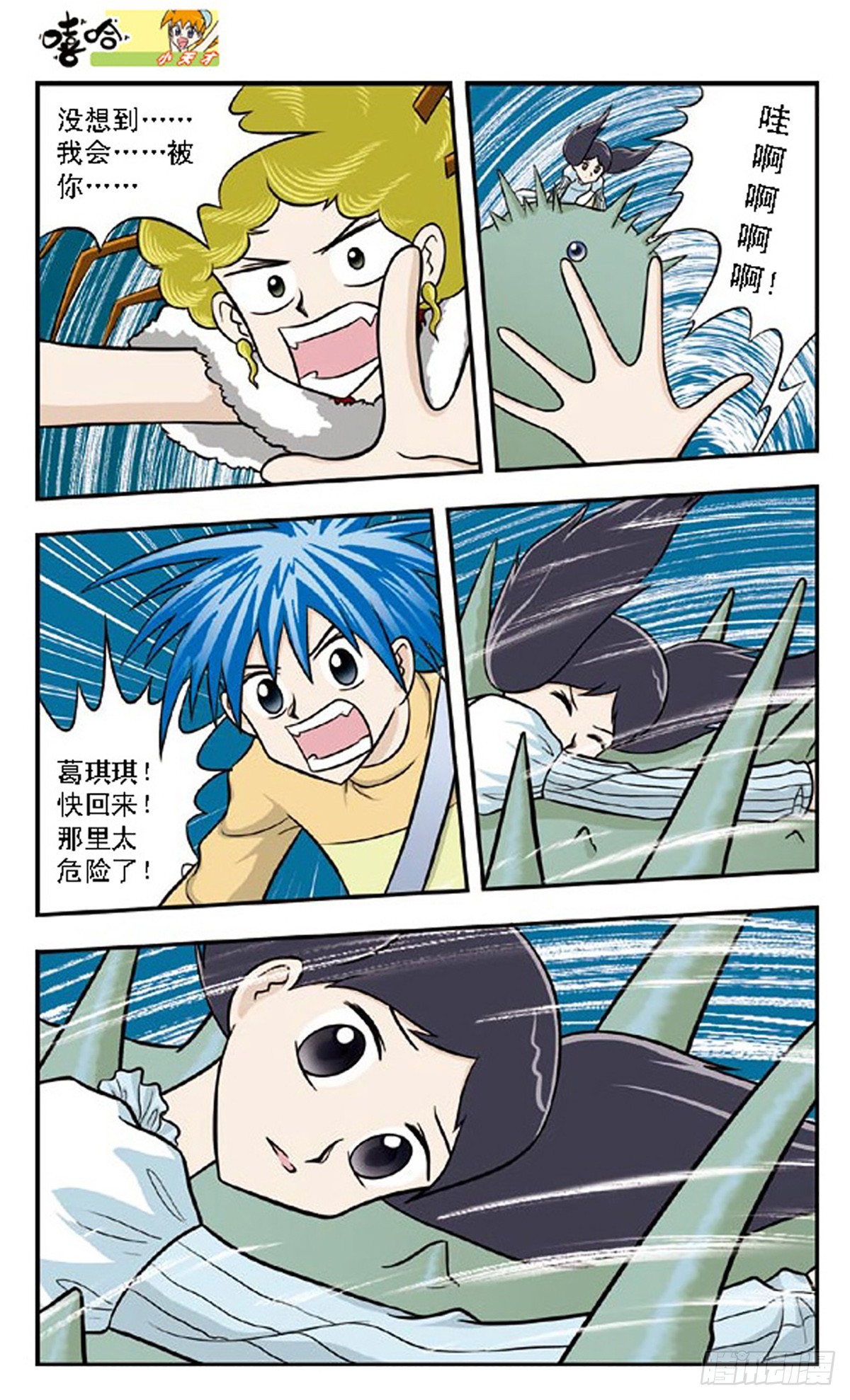 🍚嘻哈小天才·飒漫画 第65话 第13页