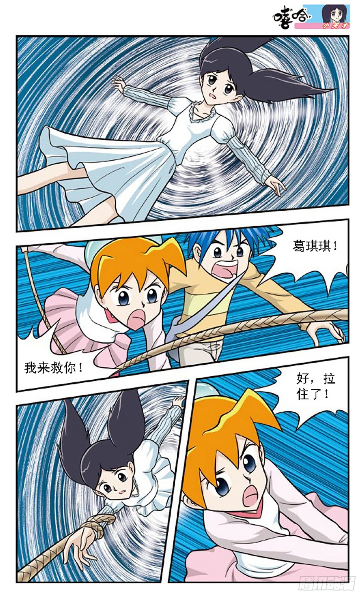 🍚嘻哈小天才·飒漫画 第65话 第14页