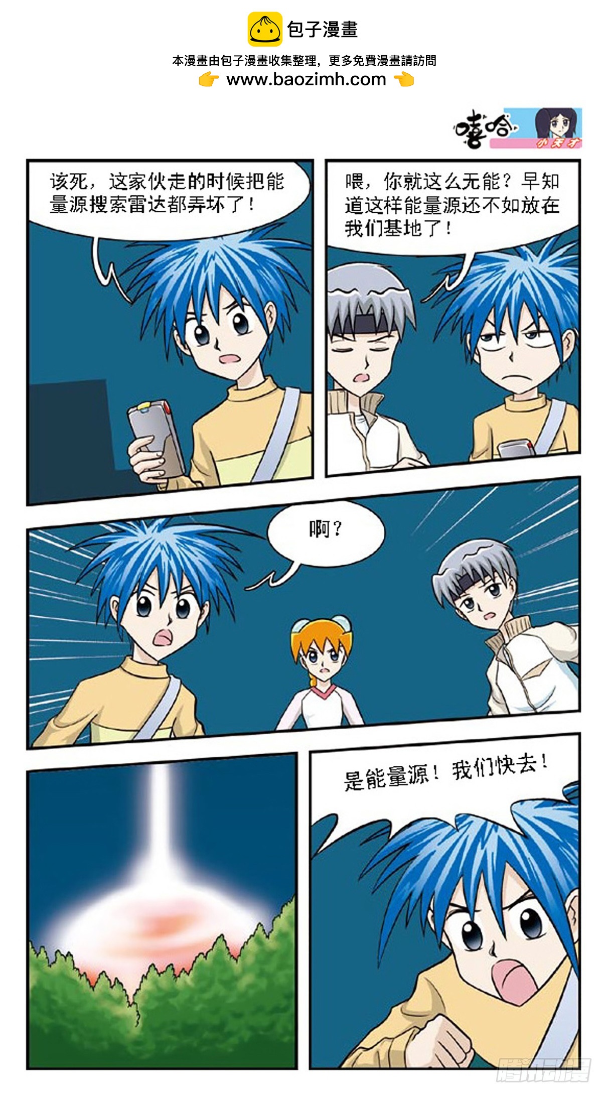 🍚嘻哈小天才·飒漫画 第65话 第2页