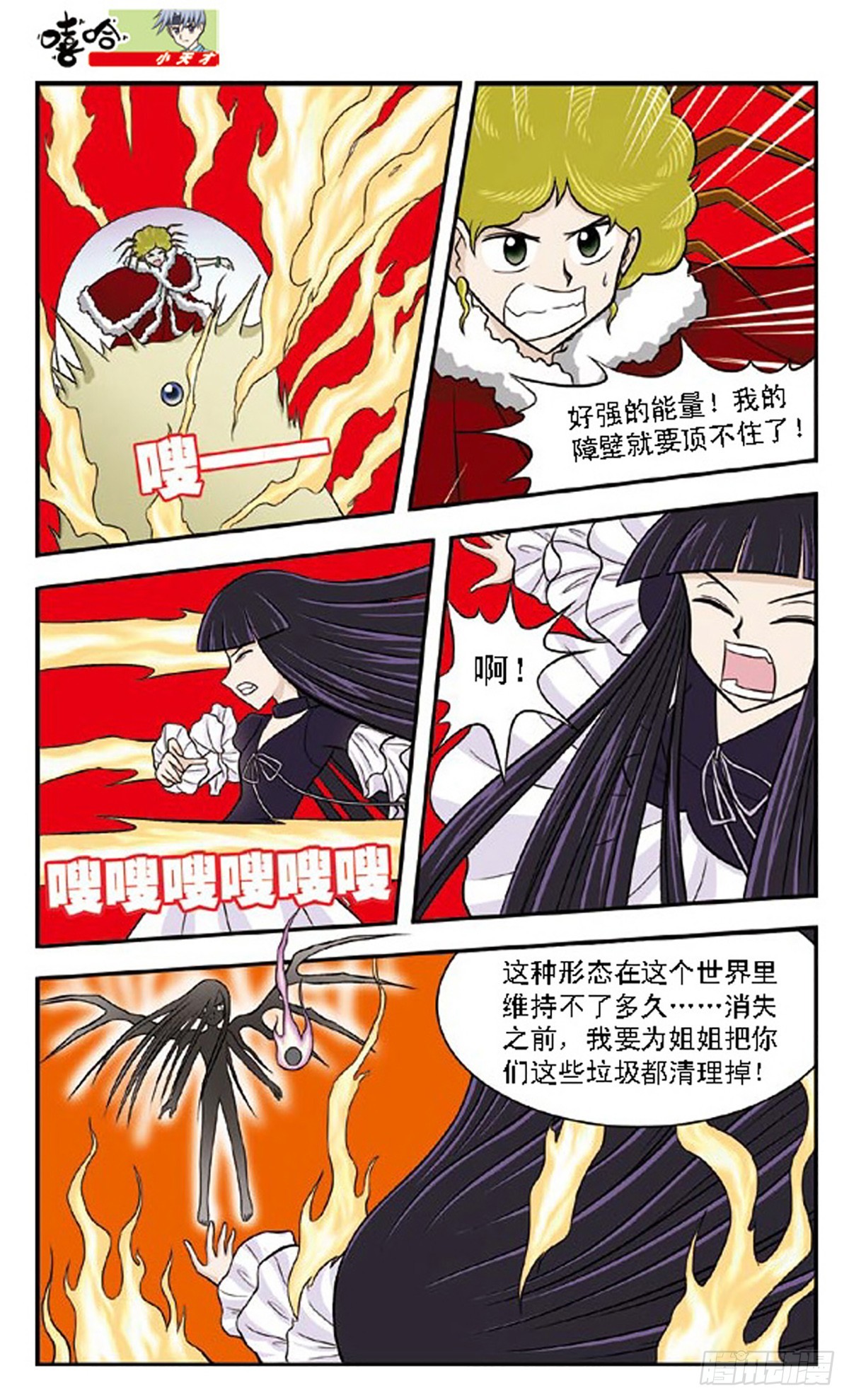 🍚嘻哈小天才·飒漫画 第65话 第3页