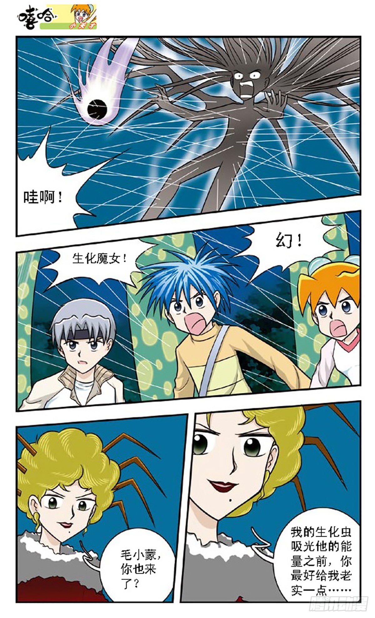🍚嘻哈小天才·飒漫画 第65话 第5页