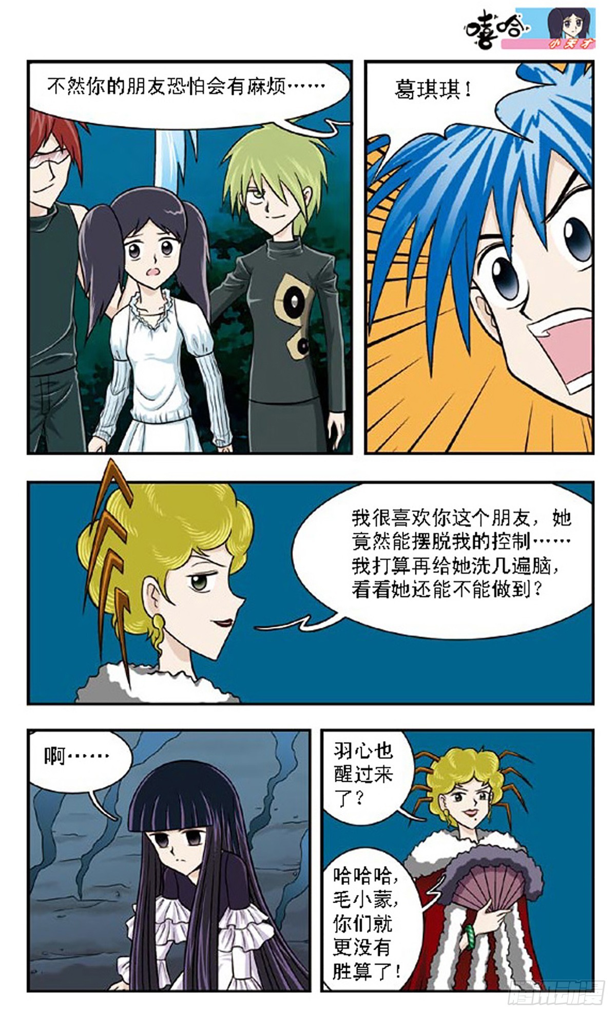 🍚嘻哈小天才·飒漫画 第65话 第6页